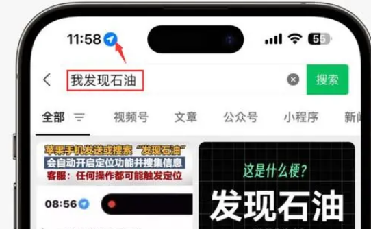 安源苹果客服中心分享iPhone 输入“发现石油”触发定位