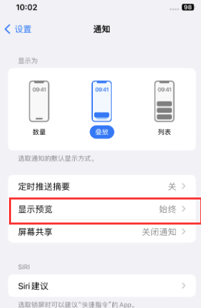 安源苹果售后维修中心分享iPhone手机收不到通知怎么办 