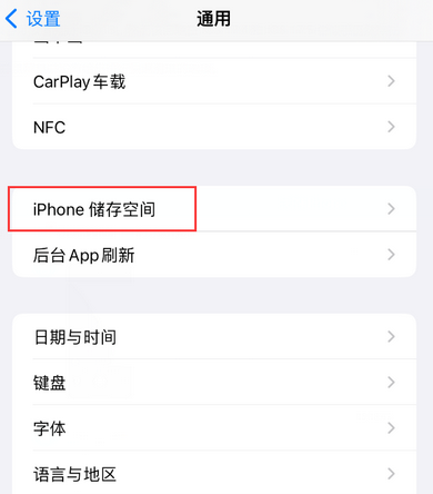 安源iPhone系统维修分享iPhone储存空间系统数据占用过大怎么修复 