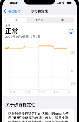 安源iPhone手机维修如何在iPhone开启'步行稳定性通知'