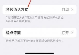 安源苹果蓝牙维修店分享iPhone设置蓝牙设备接听电话方法