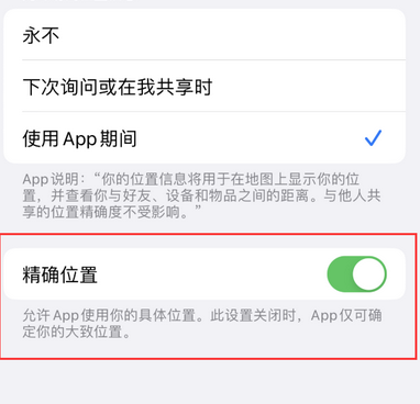 安源苹果服务中心分享iPhone查找应用定位不准确怎么办