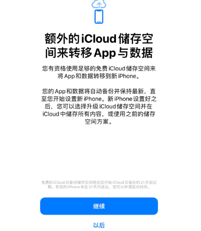 安源苹果14维修网点分享iPhone14如何增加iCloud临时免费空间