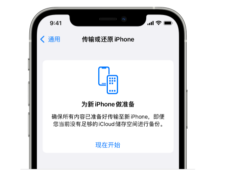 安源苹果14维修网点分享iPhone14如何增加iCloud临时免费空间 