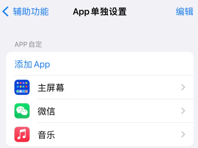 安源苹果14服务点分享iPhone14如何单独设置App 