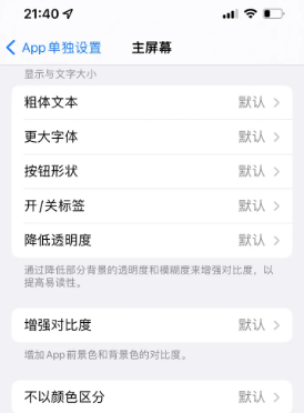 安源苹果14服务点分享iPhone14如何单独设置App