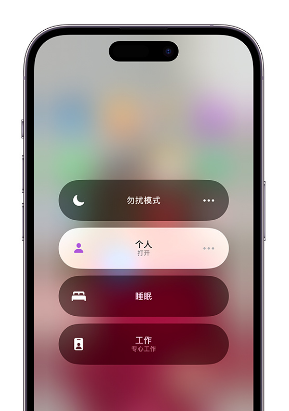 安源苹果14维修中心分享在iPhone14上定制个人专注模式 