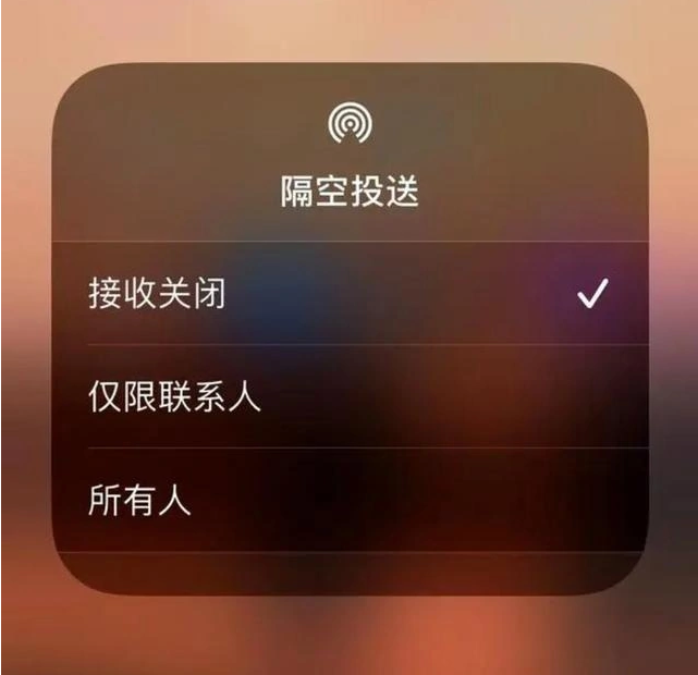 安源苹果指定维修店分享iPhone如何避免隔空收到不雅照 