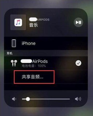 安源苹果14音频维修点分享iPhone14音频共享设置方法 