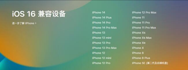 安源苹果手机维修分享:iOS 16.4 Beta 3支持哪些机型升级？ 