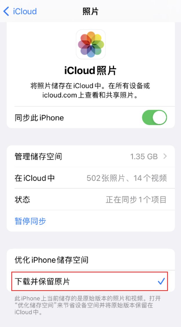 安源苹果手机维修分享iPhone 无法加载高质量照片怎么办 