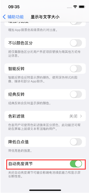 安源苹果15维修店分享iPhone 15 Pro系列屏幕亮度 