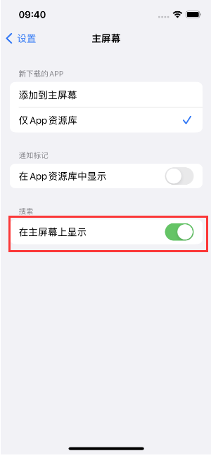 安源苹果手机维修分享如何开启或关闭iOS 16主屏幕中的搜索功能 