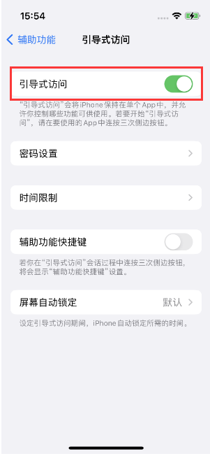 安源苹果14维修店分享iPhone 14引导式访问按三下没反应怎么办 