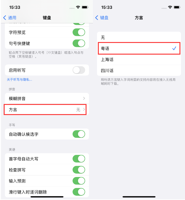 安源苹果14服务点分享iPhone 14plus设置键盘粤语方言的方法 