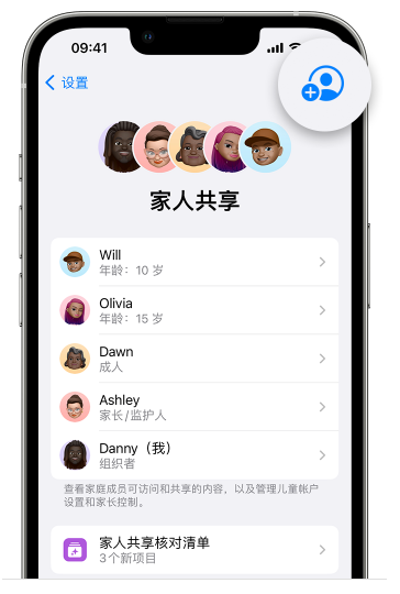 安源苹果维修网点分享iOS 16 小技巧：通过“家人共享”为孩子创建 Apple ID 