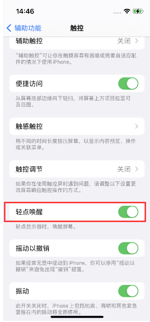 安源苹果14维修店分享iPhone 14双击屏幕不亮怎么办 