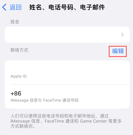 安源苹果手机维修点分享iPhone 上更新 Apple ID的方法 