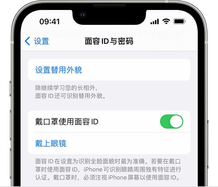 安源苹果14维修店分享佩戴口罩时通过面容 ID 解锁 iPhone 14的方法 