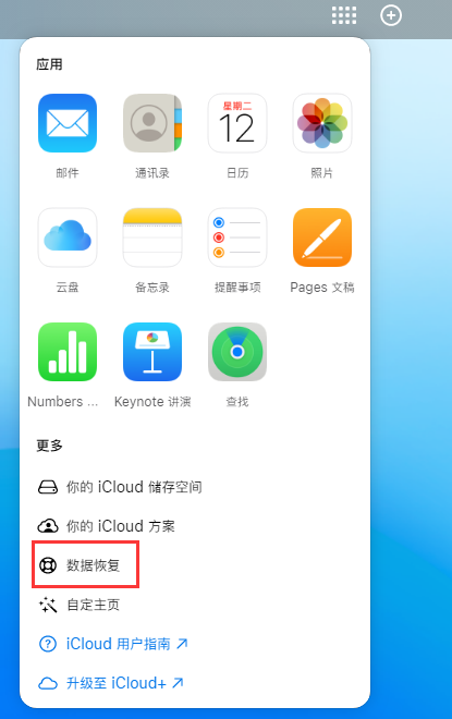 安源苹果手机维修分享iPhone 小技巧：通过苹果 iCloud 官网恢复已删除的文件 