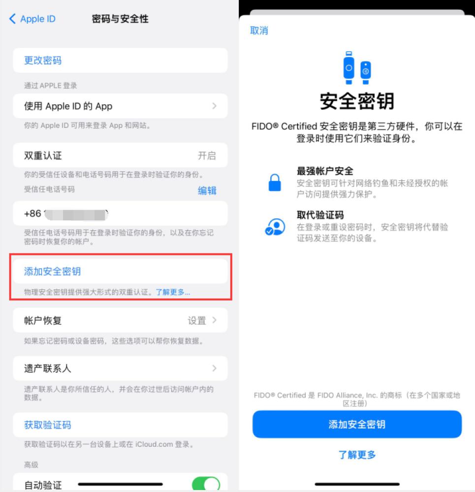 安源苹果服务网点分享物理安全密钥有什么用？iOS 16.3新增支持物理安全密钥会更安全吗？ 