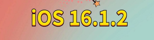 安源苹果手机维修分享iOS 16.1.2正式版更新内容及升级方法 