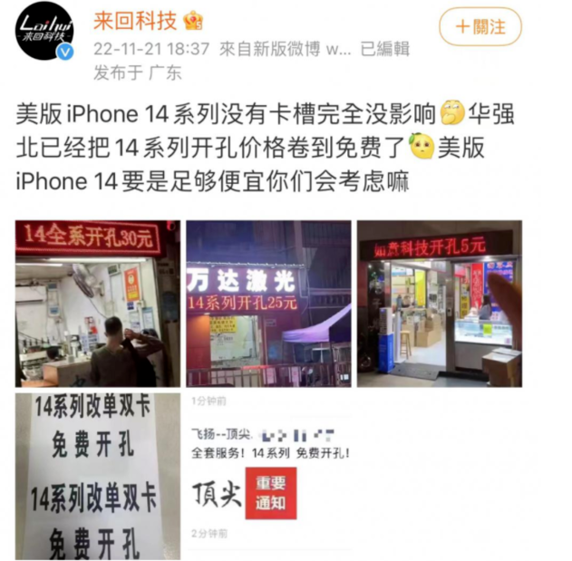 安源苹果14维修分享华强北免费开卡槽的iPhone 14能买吗 