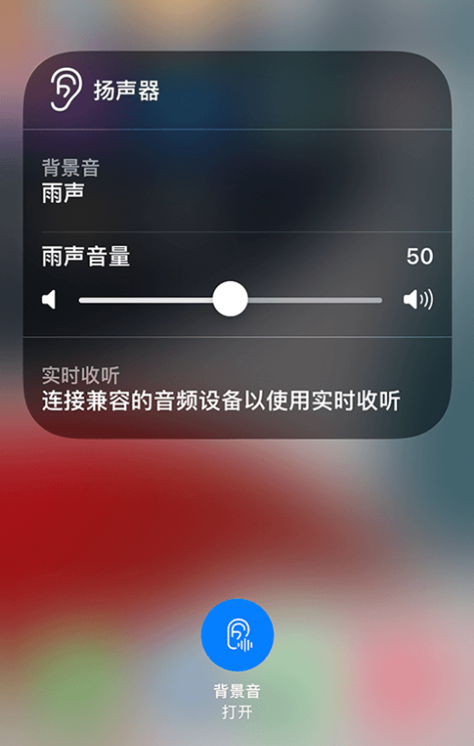 安源苹果14维修分享iPhone 14 使用技巧：通过自带的“背景音”功能播放雨声和其他环境噪声 