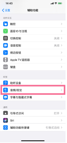 安源苹果14维修分享iPhone 14 如何设置开关机声音 