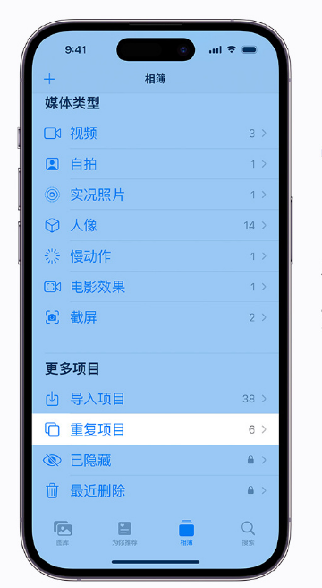 安源苹果手机维修分享升级 iOS 16 后无法查看到“重复项目”相簿怎么办 