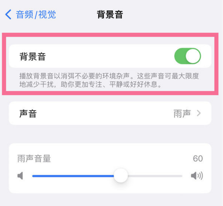 安源苹果14维修分享iPhone 14背景音开启方法 
