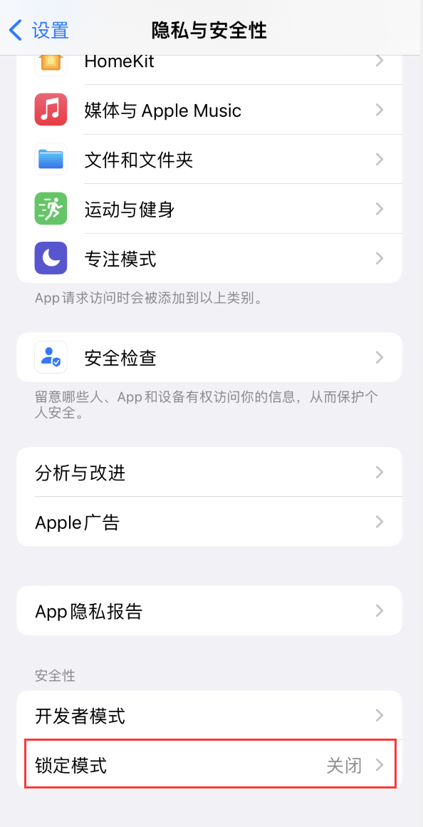 安源苹果手机维修分享iOS 16 “锁定模式”是什么 