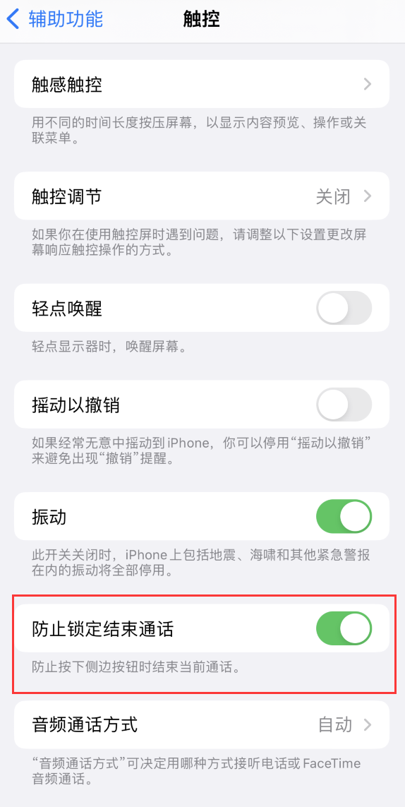 安源苹果手机维修分享iOS 16 新增“防止锁定结束通话”选项，避免不小心挂断重要电话 