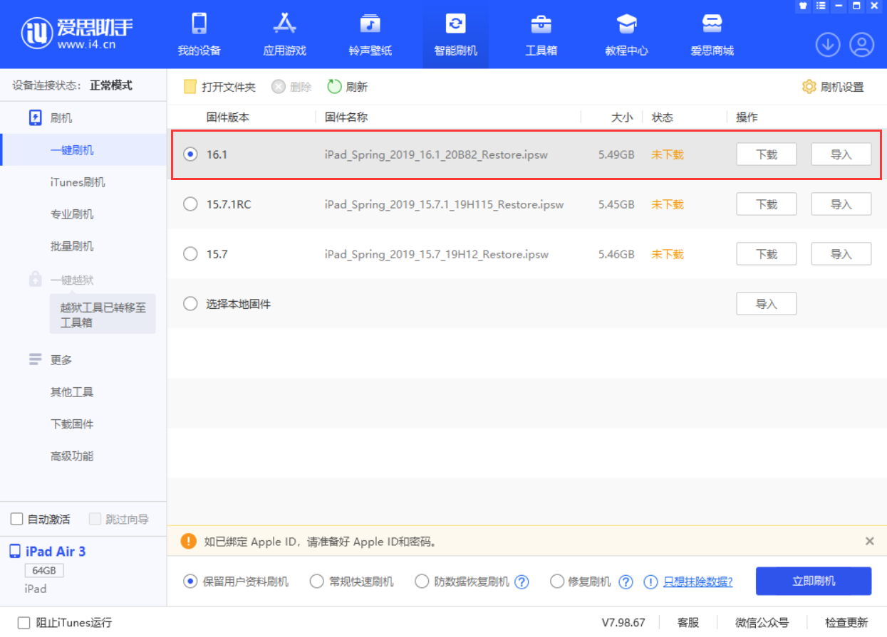 安源苹果手机维修分享iPadOS 16 正式版更新了哪些内容 