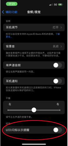 安源苹果14维修分享iPhone 14如何开启或关闭来电闪光灯 