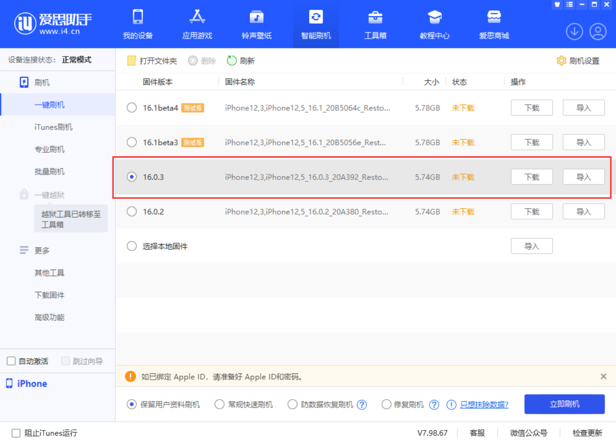 安源苹果手机维修分享iOS 16.0.3更新内容及升级方法 
