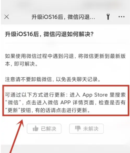 安源苹果手机维修分享升级iOS 16.0.2后微信闪退解决办法 
