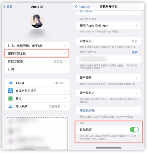 安源苹果手机维修分享iOS 16 自动验证功能开启方法 