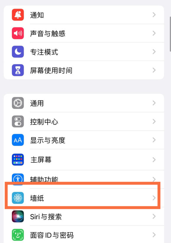安源苹果14维修分享iPhone 14壁纸设置教程 