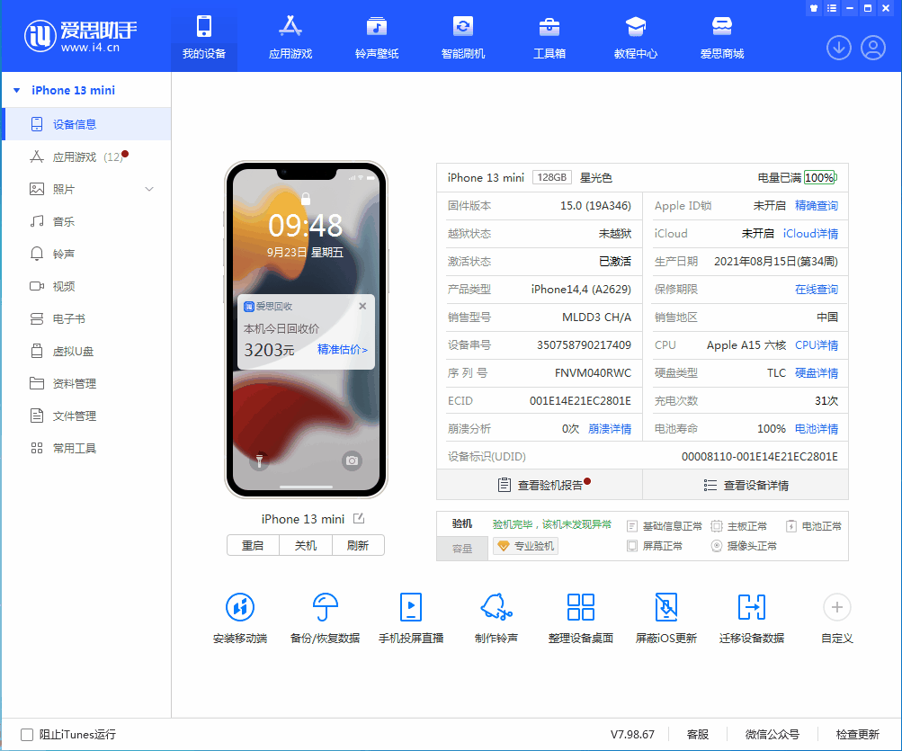 安源苹果手机维修分享iOS 16.0.2值得升级吗 