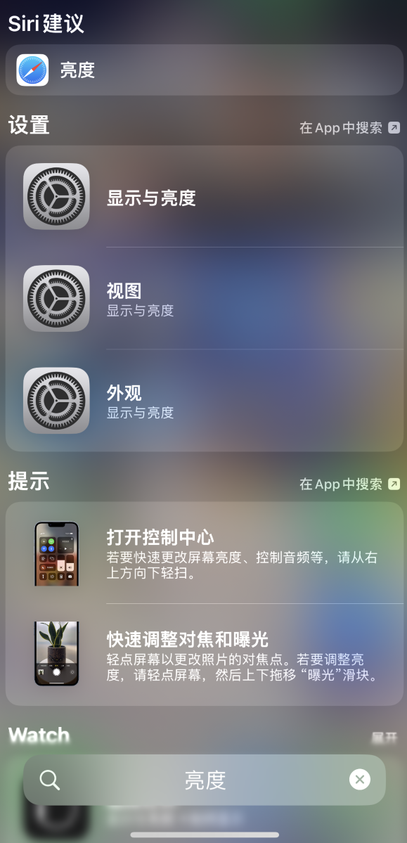 安源苹果手机维修分享iOS 16 为“搜索”功能增加新入口，如何开启和关闭 