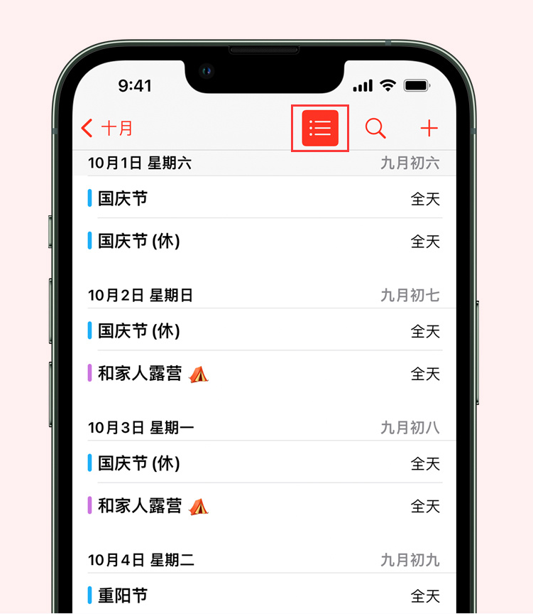 安源苹果手机维修分享如何在 iPhone 日历中查看节假日和调休时间 