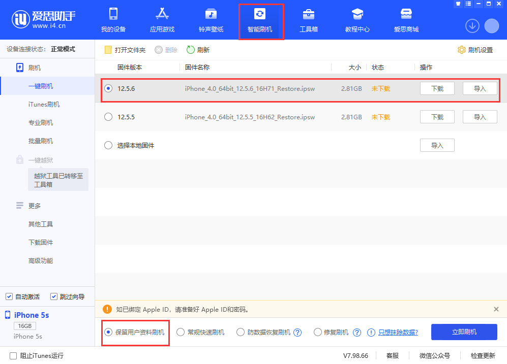 安源苹果手机维修分享iPhone 5S、6等旧机型有必要升iOS 12.5.6吗 