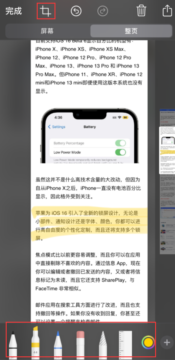 安源苹果手机维修分享小技巧：在 iPhone 上给截屏图片做标记 