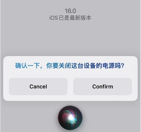 安源苹果手机维修分享iOS 16 Beta5为什么要取消Siri语音关机功能 