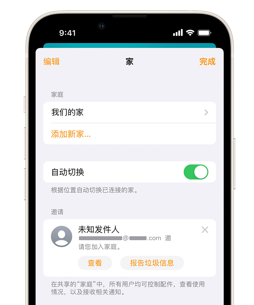 安源苹果手机维修分享iPhone 小技巧：在“家庭”应用中删除和举报垃圾邀请 