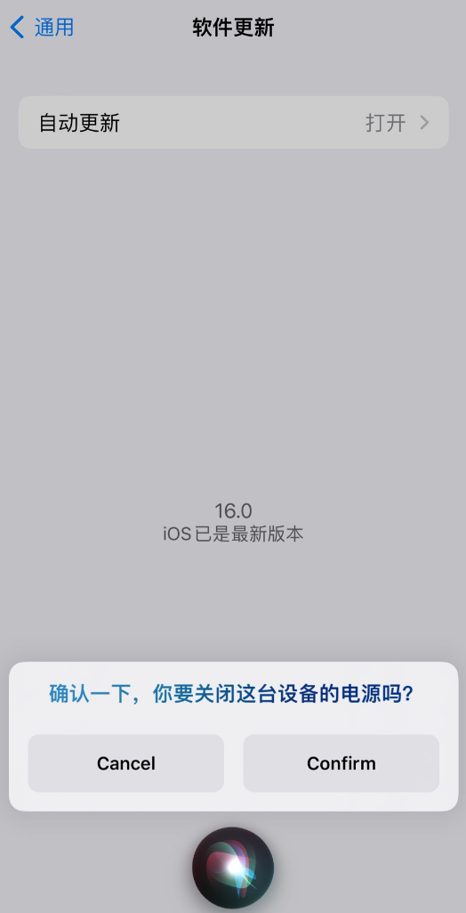 安源苹果手机维修分享iOS 16 新功能：呼叫 Siri 即可让 iPhone 关机 