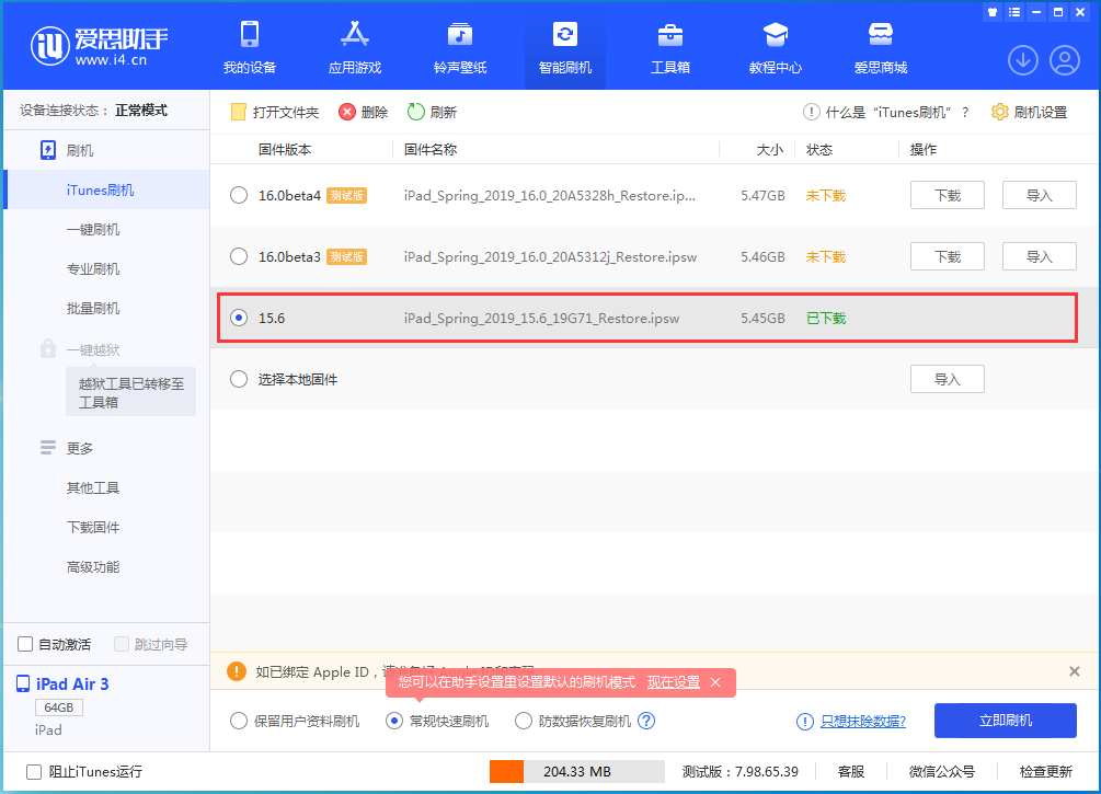 安源苹果手机维修分享iOS15.5验证通道关闭，升级iOS16后还可以降级吗 