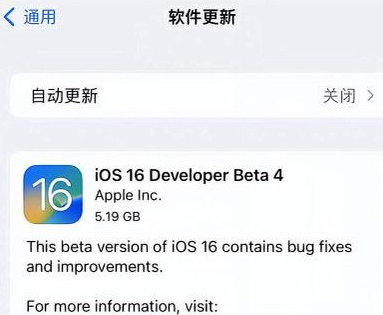 安源苹果手机维修分享iOS16 Beta4 更新内容及升级建议 
