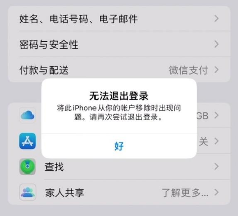 安源苹果手机维修分享iOS 16.0无法退出Apple ID的问题解决了 